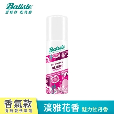 BATISTE Batiste 秀髮乾洗噴劑-淡雅花香 50ml(新舊包裝隨機出貨)