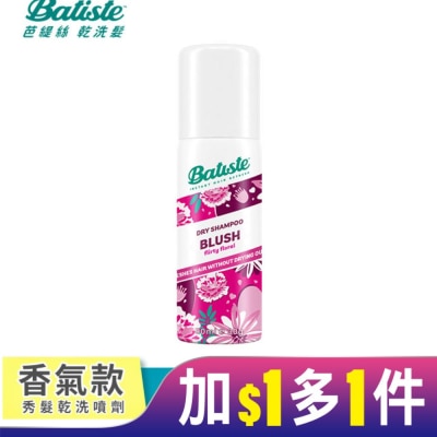 BATISTE Batiste 秀髮乾洗噴劑-淡雅花香 50ml(新舊包裝隨機出貨)