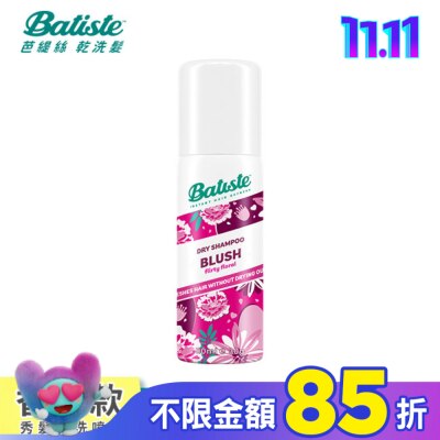 BATISTE Batiste 秀髮乾洗噴劑-淡雅花香 50ml(新舊包裝隨機出貨)