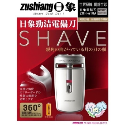 Zushiang 日象 日象勁浩電鬍刀電池式ZOH-610A