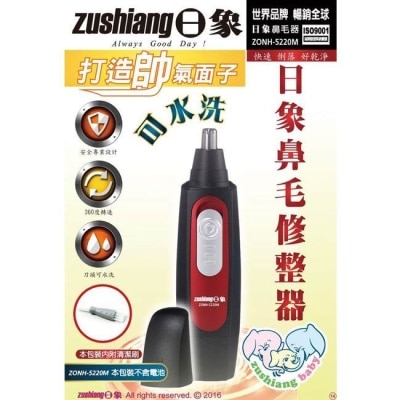 Zushiang 日象 【日象】電動鼻毛修整器(電池式) ZONH-5220M