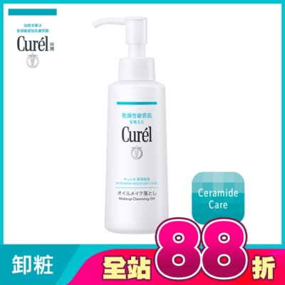 Curel 珂潤 - Curel潤浸保濕輕質卸粧油150ml
