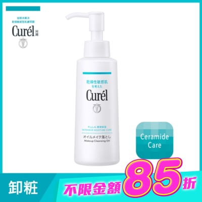 Curel 珂潤 - Curel潤浸保濕輕質卸粧油150ml image