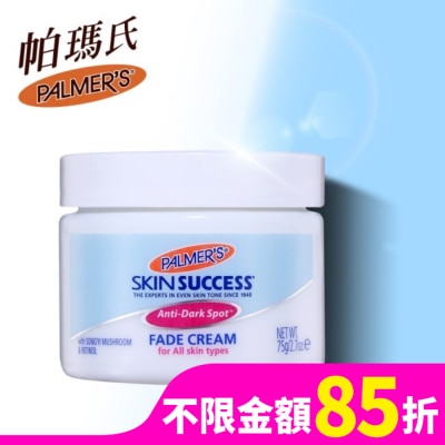 PALMERS 2W瞬效淡斑霜75g日霜(全膚質適用)2周祛黑掃斑 無瑕緊緻 效果滿意100%