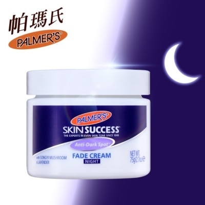 PALMERS 帕瑪氏2W瞬效淡斑霜(夜霜)75g