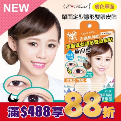 EHEART 【E‧Heart】單面定型隱形雙眼皮貼(膚色款)