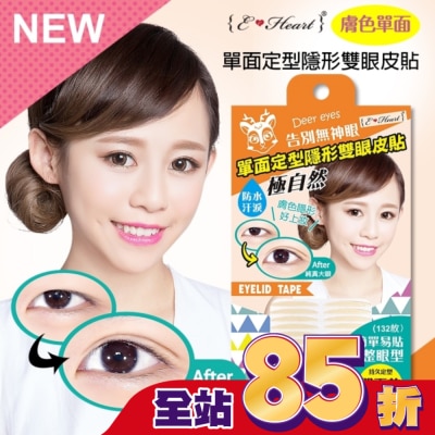 EHEART 【E‧Heart】單面定型隱形雙眼皮貼(膚色款)