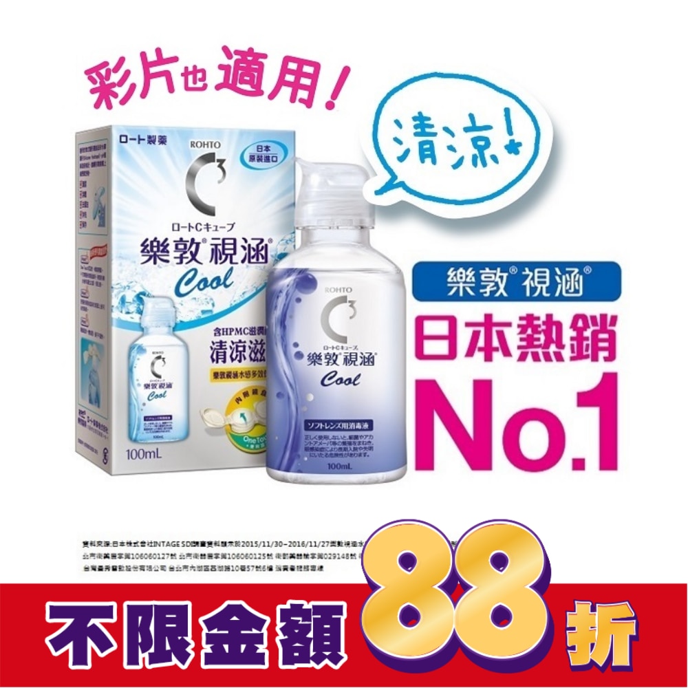 樂敦視涵水感多效保養液-清涼滋潤100ml