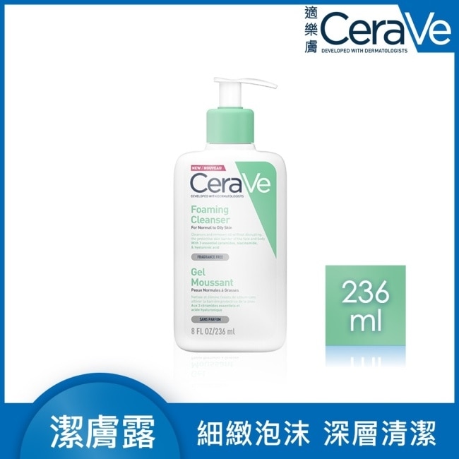 CeraVe適樂膚溫和泡沫潔膚露 236ml