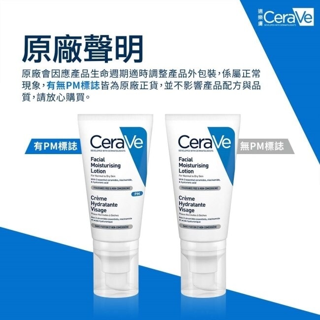 CeraVe適樂膚全效超級修護乳 52ML