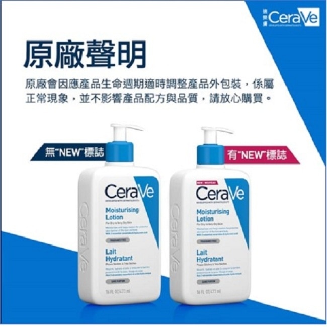 CeraVe適樂膚長效清爽保濕乳 473ml