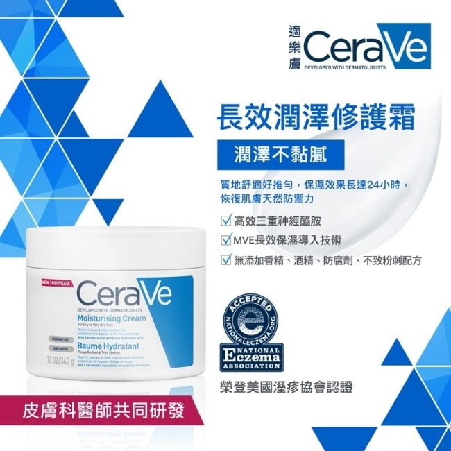 CeraVe適樂膚長效潤澤修護霜 340g