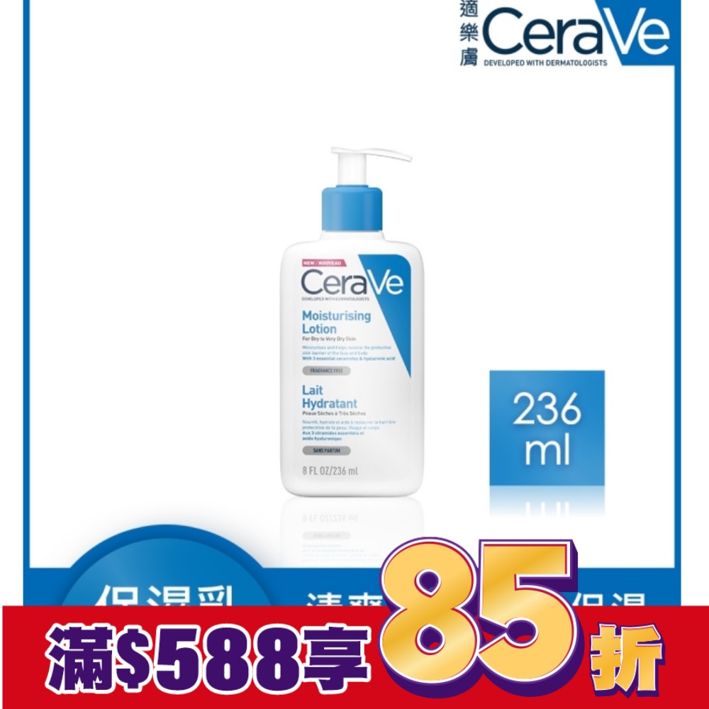 CeraVe適樂膚長效清爽保濕乳 236ml