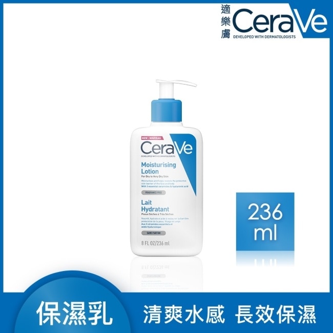 CeraVe適樂膚長效清爽保濕乳 236ml