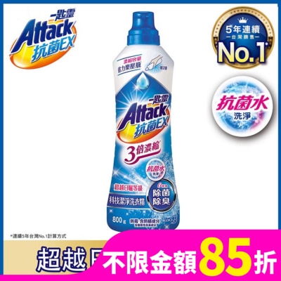 ATTACK一匙靈 一匙靈抗菌EX 3倍濃縮 科技潔淨洗衣精瓶裝 800g