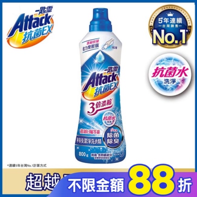 ATTACK一匙靈 一匙靈抗菌EX 3倍濃縮 科技潔淨洗衣精瓶裝 800g