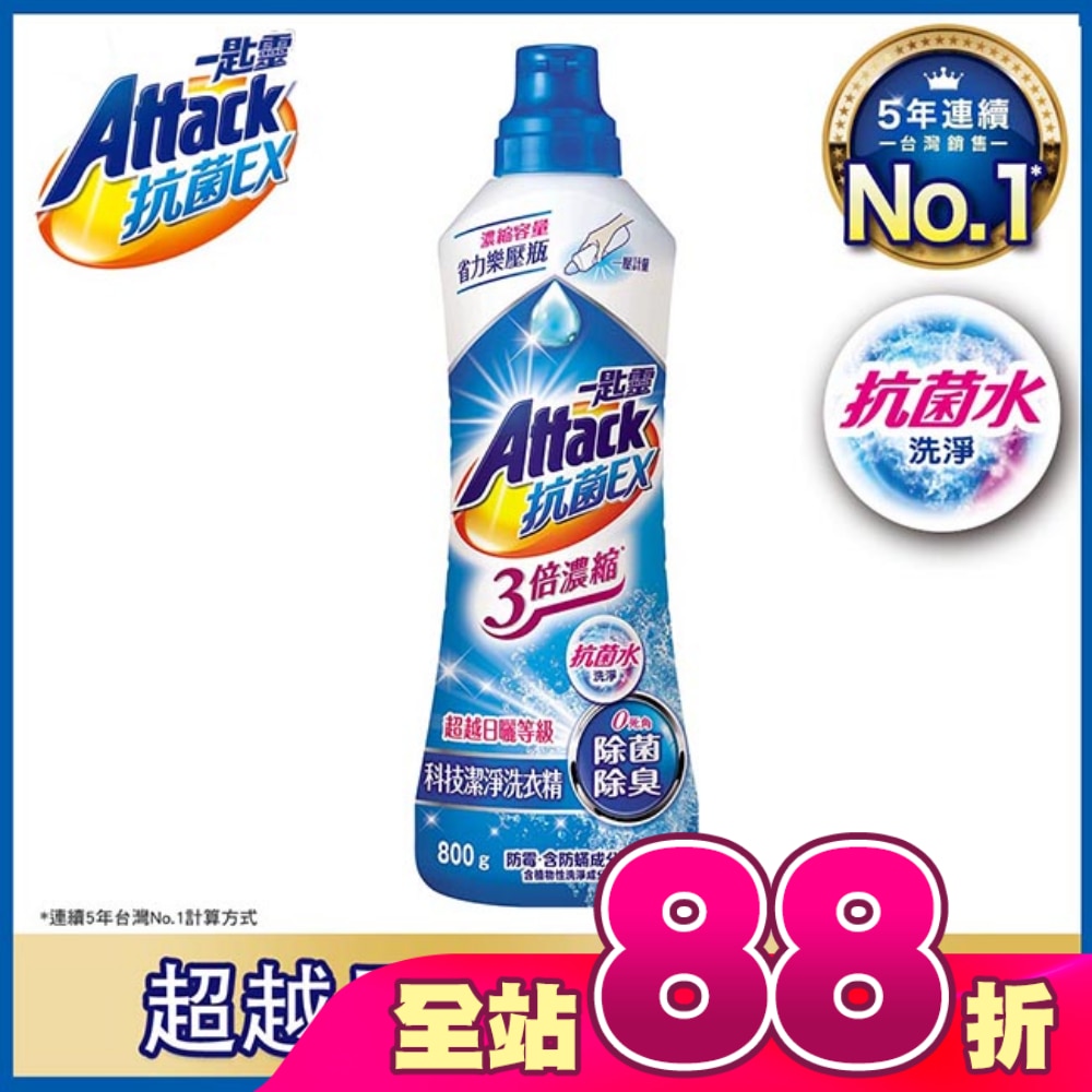 一匙靈抗菌EX 3倍濃縮 科技潔淨洗衣精瓶裝 800g