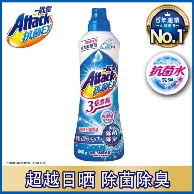 ATTACK 一匙靈抗菌EX 3倍濃縮 科技潔淨洗衣精瓶裝 800g