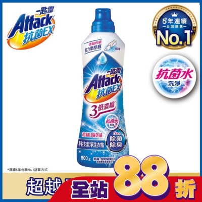 ATTACK一匙靈 一匙靈抗菌EX 3倍濃縮 科技潔淨洗衣精瓶裝 800g