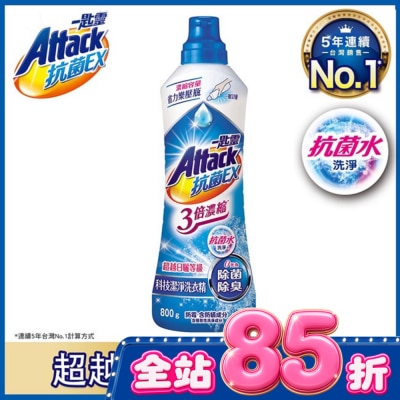 ATTACK一匙靈 一匙靈抗菌EX 3倍濃縮 科技潔淨洗衣精瓶裝 800g image