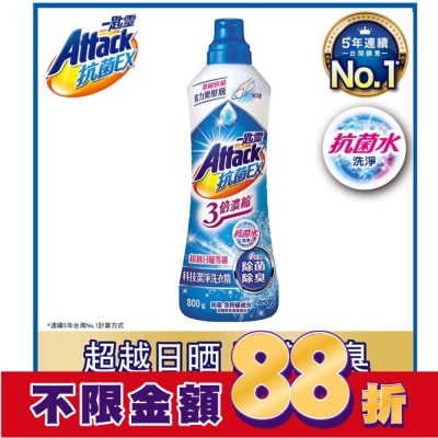 ATTACK一匙靈 一匙靈抗菌EX 3倍濃縮 科技潔淨洗衣精瓶裝 800g