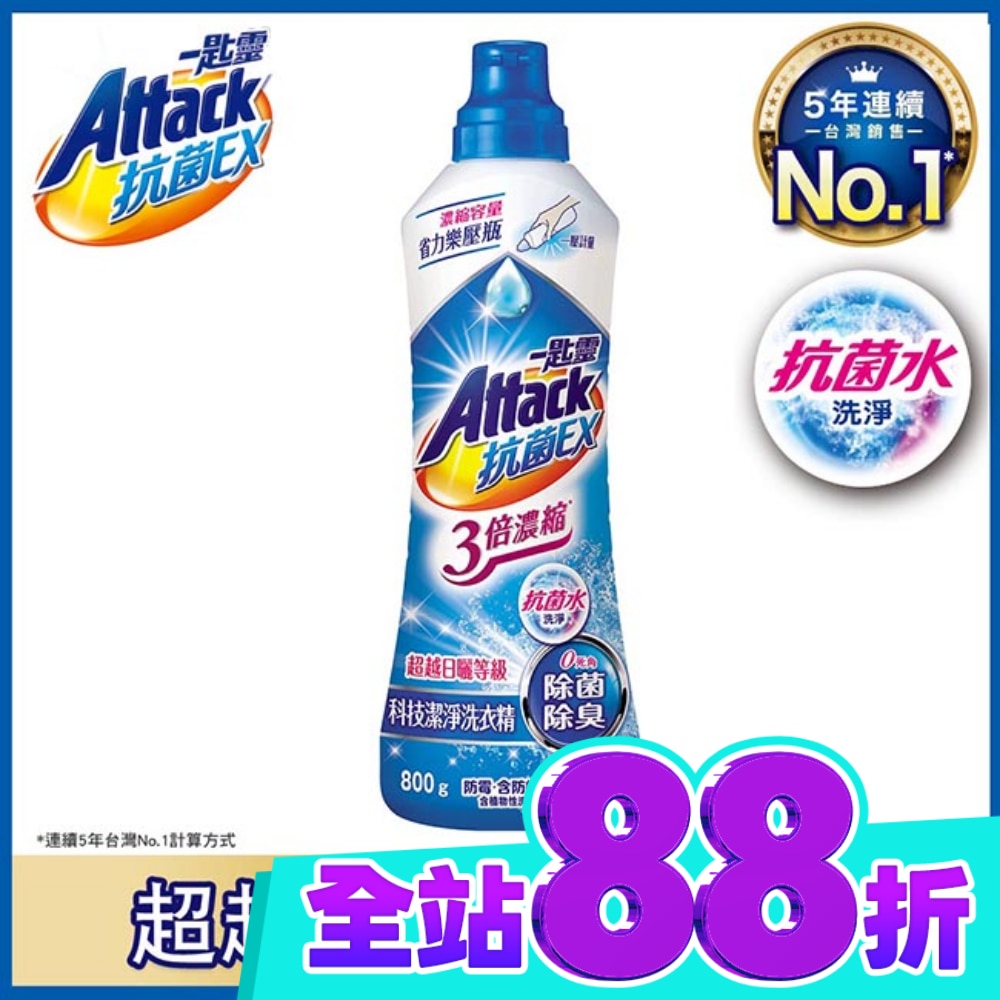 一匙靈抗菌EX 3倍濃縮 科技潔淨洗衣精瓶裝 800g image