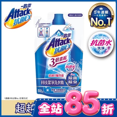 ATTACK一匙靈 一匙靈抗菌EX 3倍濃縮科技潔淨洗衣精補充包 500g image