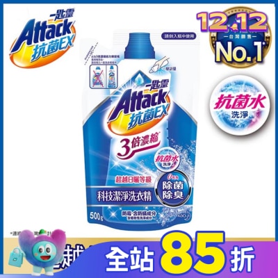 ATTACK一匙靈 一匙靈抗菌EX 3倍濃縮科技潔淨洗衣精補充包 500g