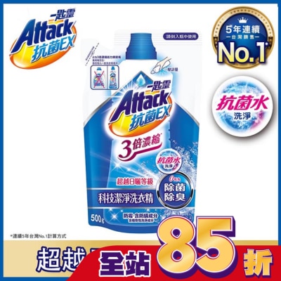 ATTACK一匙靈 一匙靈抗菌EX 3倍濃縮科技潔淨洗衣精補充包 500g