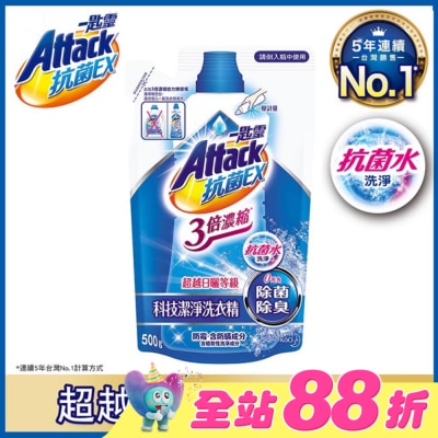 ATTACK一匙靈 - 一匙靈抗菌EX 3倍濃縮科技潔淨洗衣精補充包 500g