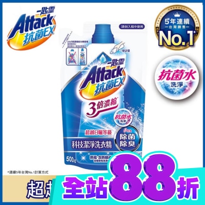 ATTACK一匙靈 一匙靈抗菌EX 3倍濃縮科技潔淨洗衣精補充包 500g image