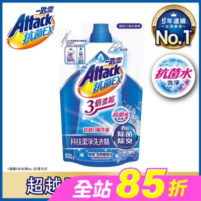 ATTACK一匙靈 - 一匙靈抗菌EX 3倍濃縮科技潔淨洗衣精補充包 500g