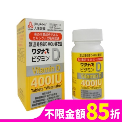 渡邊 渡邊 維他命D 400IU膜衣錠120錠