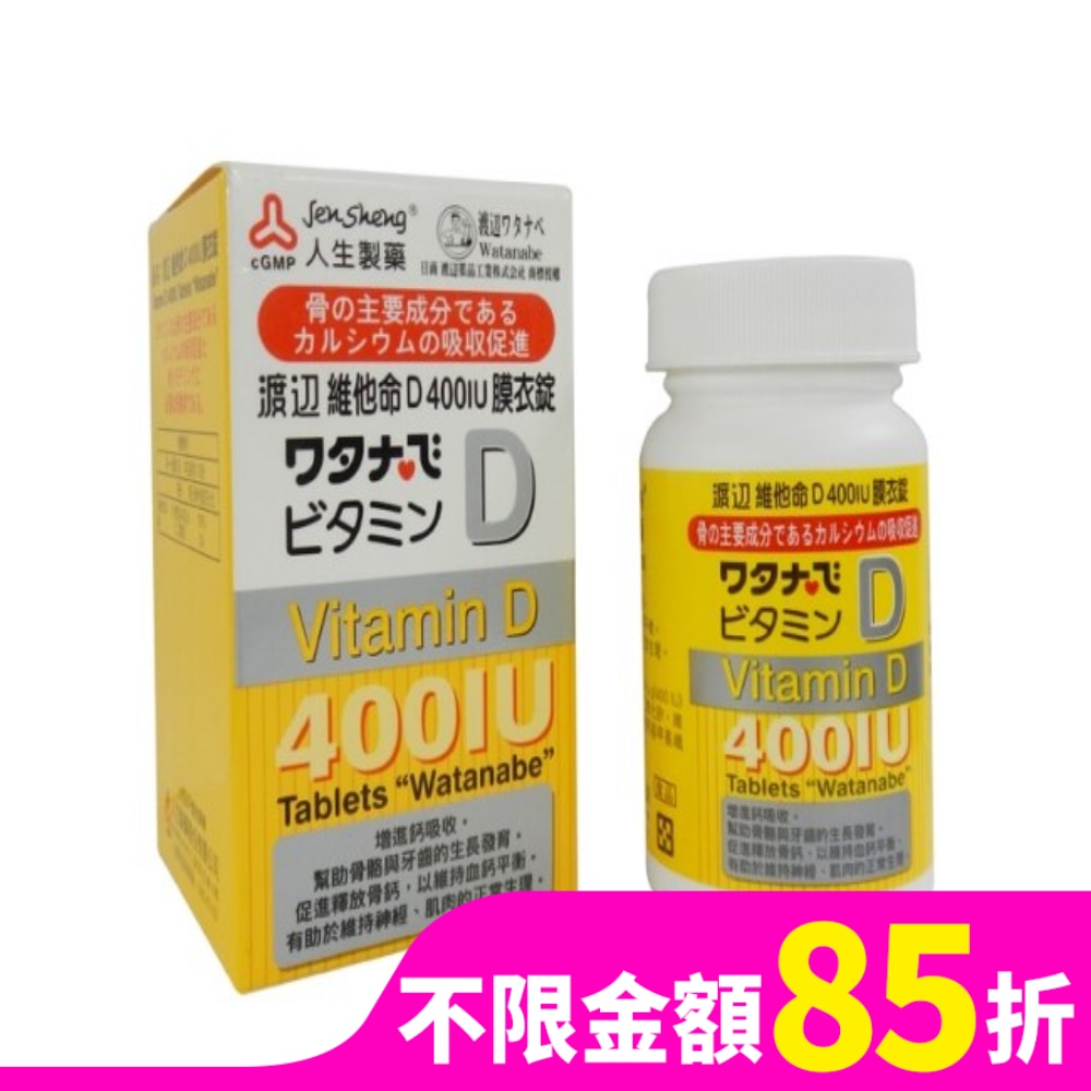 渡邊 維他命D 400IU膜衣錠120錠