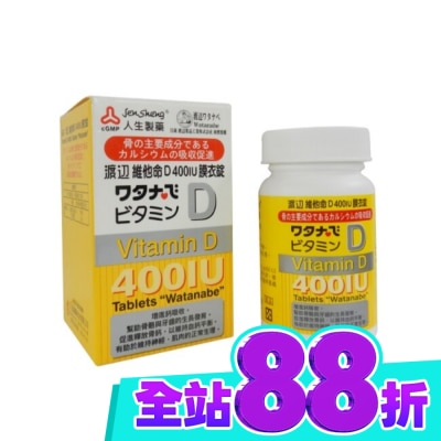 渡邊 渡邊 維他命D 400IU膜衣錠120錠 image