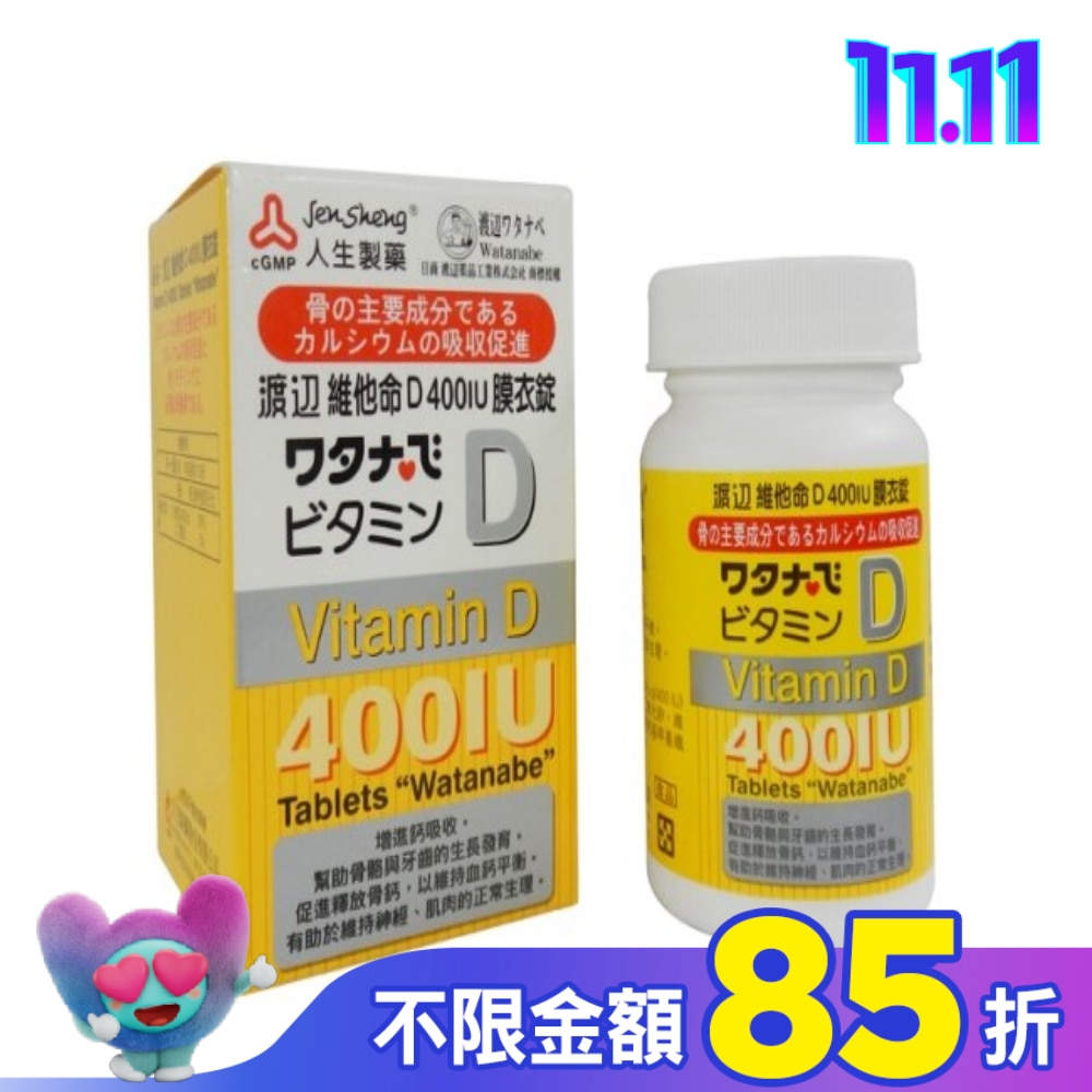 渡邊 維他命D 400IU膜衣錠120錠