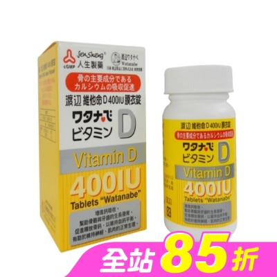 渡邊 - 渡邊 維他命D 400IU膜衣錠120錠