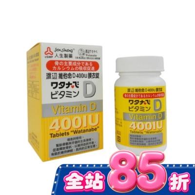 渡邊 - 渡邊 維他命D 400IU膜衣錠120錠 image