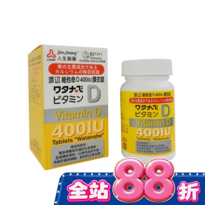 渡邊 渡邊 維他命D 400IU膜衣錠120錠 image
