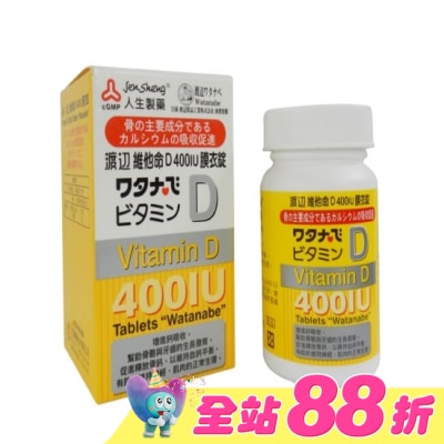 渡邊 - 渡邊 維他命D 400IU膜衣錠120錠