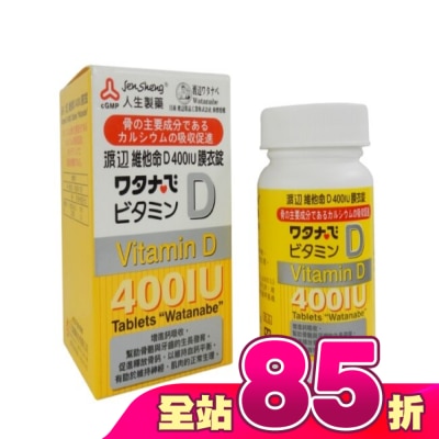 渡邊 - 渡邊 維他命D 400IU膜衣錠120錠