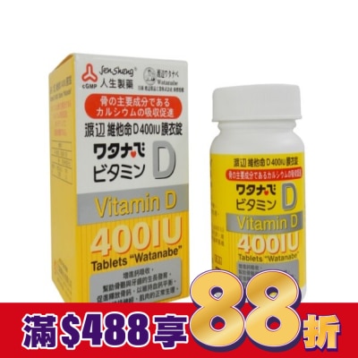 渡邊 渡邊 維他命D 400IU膜衣錠120錠