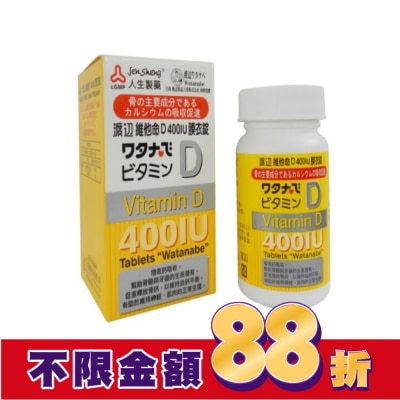 渡邊 渡邊 維他命D 400IU膜衣錠120錠