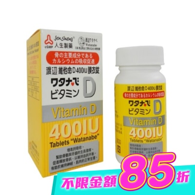 渡邊 - 渡邊 維他命D 400IU膜衣錠120錠 image