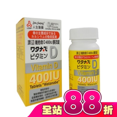 渡邊 - 渡邊 維他命D 400IU膜衣錠120錠