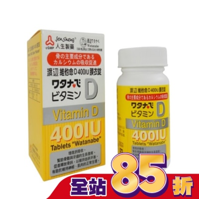 渡邊 渡邊 維他命D 400IU膜衣錠120錠