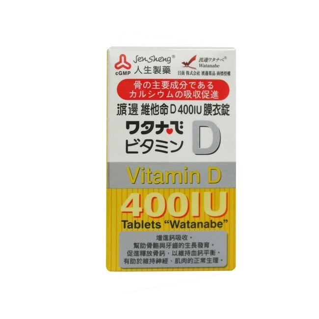 渡邊 維他命D 400IU膜衣錠120錠