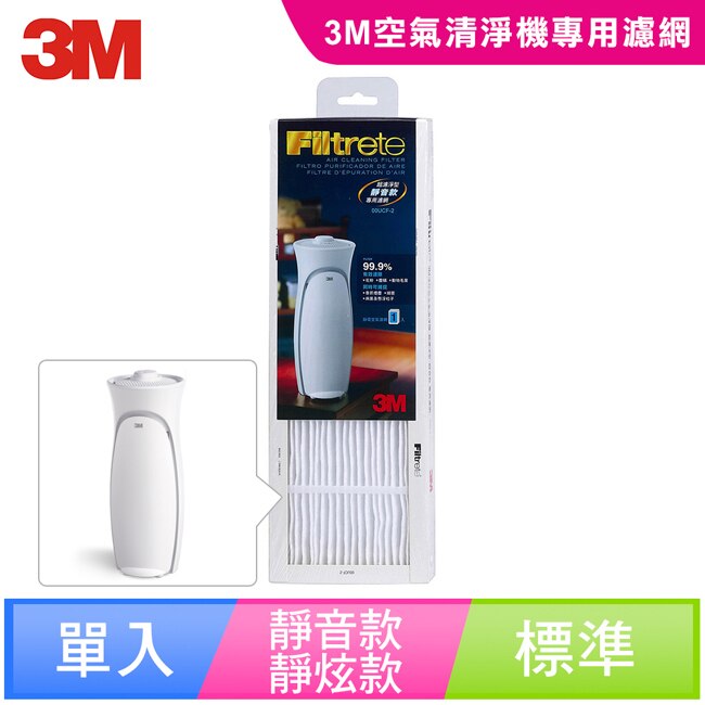 3M 空氣清靜機超濾淨型-靜音款專用濾網