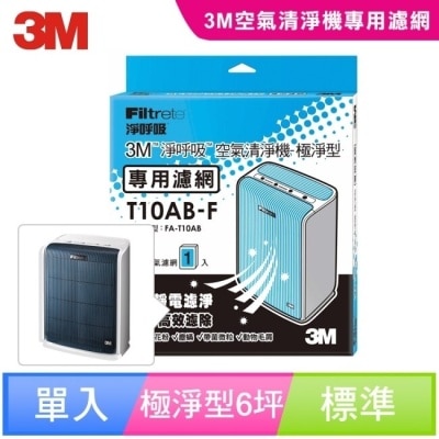 3M 3M 淨呼吸空氣清淨機-極淨型6坪 專用濾網 T10AB-F