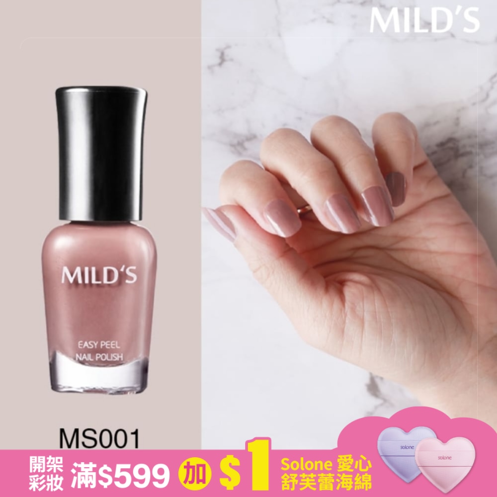 MILD’S曼思水性可剝指甲油─優雅粉MS001